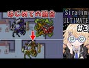 [超やりこみ育成RPG #3] 融合システムが解放！どんどんビルドの幅が増えていくぞ [Siralim Ultimate][ずんだもん実況]