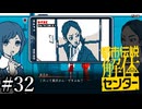 その怪異、解き明かします【都市伝説解体センター】実況プレイpart32