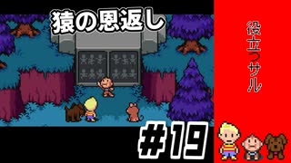 2本目の針ｌMOTHER3 ＃19