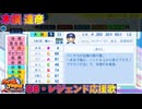 【パワプロ2024-2025】木俣 達彦【ＯＢ・レジェンド選手応援歌】
