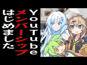 【ご報告】Youtubeメンバーシップを開設しました