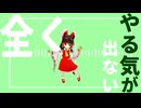 【MMDクッキー☆】ちびKRG「全くやる気が出ない」