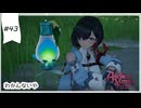 #43【追憶の錬金術士】ユミアのアトリエ実況してみました