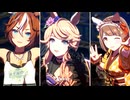 【ゴールドシチー】DRAMATIC JOURNEY【ウマ娘】