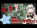 【 Sa･Ga2 秘宝伝説 】秘宝を集めたいあかりちゃん #11【 A.I.VOICE実況 】