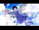 【MV】ZERO GRAVITY / 一青瀬 feat.宮舞モカ