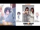 クラにかラジオ　第02回「思いを米る日」　2025年06月06日放送