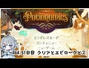 #最終回【お店始めました！】ポーショノミクス実況してみました