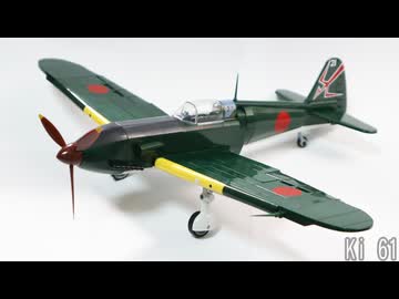 レゴ互換【三式戦闘機 飛燕】KI61