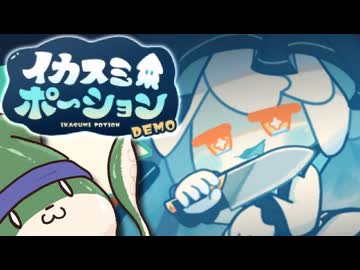 【ゆっくり実況】ポーション売るよ！ pt.04【イカスミポーション体験版】