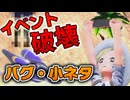 【ポケモンSV】想定されていないバグ技で感動的なシーンを台無しにする小ネタ・バグ9選【検証 バグ】20221223
