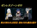 ゼンレスゾーンゼロ　影より来たりし災厄②　訪ねてきた儀玄と話す　シーズン２第一章　雲霞の行き着く処　Ver.2.0追加ストーリー　＃２　【ゼンゼロ】