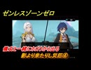 ゼンレスゾーンゼロ　影より来たりし災厄④　儀玄と一緒にホロウから出る　シーズン２第一章　雲霞の行き着く処　Ver.2.0追加ストーリー　＃４　【ゼンゼロ】