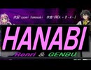 【GENBU&Renri】ＨＡＮＡＢＩ【カバー曲】