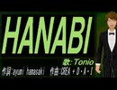 【TONIO】ＨＡＮＡＢＩ【カバー曲】