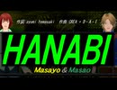 【Masayo＆Masao】ＨＡＮＡＢＩ【カバー曲】