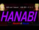 【Naomi＆Naoki】ＨＡＮＡＢＩ【カバー曲】