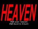 ＨＥＡＶＥＮ
