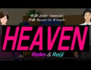 【Reiko＆Reiji】ＨＥＡＶＥＮ【カバー曲】