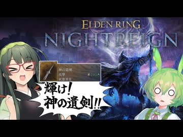 【VOICEPEAK】かつて出会った強敵や武器と再び見えるナイトレイン実況プレイ【PS5 | Elden Ring Nightreign】