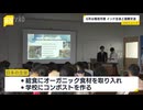 インド中高生がリンデンホール中高学部を訪問　環境をテーマにした国際交流