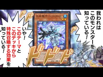 新規で超強化された新生クリストロンデッキの洗礼を受ける決闘者