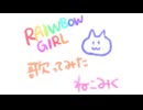 rainbow_girl 歌ってみた