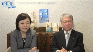 [2025年4月22日配信]【ゲスト：梅原克彦】【第257回】有本 香Channel生放送(前半無料)