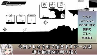 セツナスラッシュ 解説動画【Setsuna Slash】
