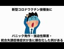 新型コロナワクチンの接種者の近くにいると・・・「最近ボケ老人みたいな若者が増えてきた」と痛感する。