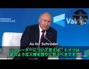 プーチン大統領、ドイツに痛烈なひと言  「シュレーダーのような政治家を、ドイツは誇るべきだ」「彼は常に、ドイツ国民と経済を最優先した。共にノルドストリーム1を建設し、ノルドストリーム2にも着手した。」