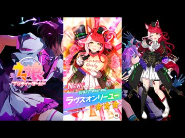 ゲーム】ウマ娘プリティーダービー / ラヴズオンリーユー【9927