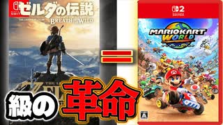 【革命】新作マリオカートが想像以上に革命級でおもしろすぎたwww