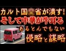 20250606_【日本人根絶やし計画】郵政公社の配達車両が潰されたのには激ヤバな裏がある。