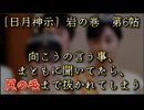 20250607_［日月神示］岩の巻 第6帖『向こうの言う事、まともに聞いてたら、尻の毛まで抜かれてしまうのが、神にはよく分かりて氣つけていたのに、今の有様その通りではないか。』