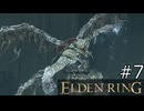 【ゆっくり実況】ELDEN RING Part7