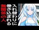 ずんだもんとぶつかったのになぜか春日部つむぎになった雪さん