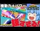 【ゆっくり実況】機動力＋脳筋パワー！？青オールマイトが楽しくて強い【天才チルノの珍ヒロアカUR】Part132【僕のヒーローアカデミア ULTRA RUMBLE】