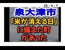 25・6・７　そうか❣️市が農家から直接米を買う　給食用米確保。やれば出来る。