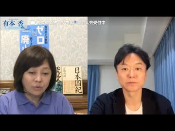 [2025年5月6日配信]【ゲスト：森 健太郎】【第259回】有本 香Channel生放送(後半会員限定)