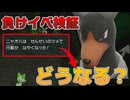 【ポケモンSV】【負けイベ全解明】せんせいのツメで先制できる…？コメント検証で判明した負けイベの全容【検証 バグ】20230103