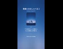 悪魔とのおしゃべる 2