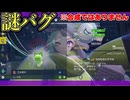 【ポケモンSV】【メニューバグ】ゲーム画面を＂謎に＂デコる「ふくろだたきバグ」を紹介【検証 裏技】20230104