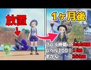 【ポケモンSV】【たぶん世界記録】ミライドンを『1か月放置』したら最強の不登校児が爆誕した【入学前縛り 検証 バグ】20230120