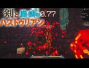 【ゆっくり実況】剣と魔法のハストゥリアン＃4【Minecraft】