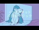 インターネットパネルマジック / 初音ミク