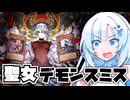 聖女デモンスミスWhiteCUL【遊戯王マスターデュエル】