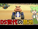 DS時代のマリカではヘイホーしか使えませんでした【マリオカートワールド】PART1