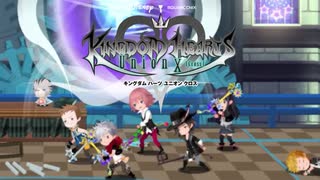 はじまりの物語 キングダムハーツ ユニオンクロス 実況プレイ part34