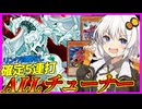 【遊戯王マスターデュエル】紡きずゆかマキ葵の絆のデュエルReturns＃126【VOICEROID実況】